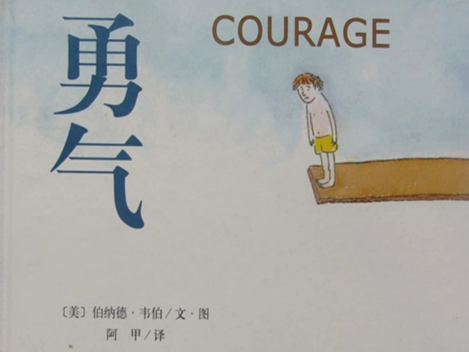 绘本PPT《勇气》_第3页