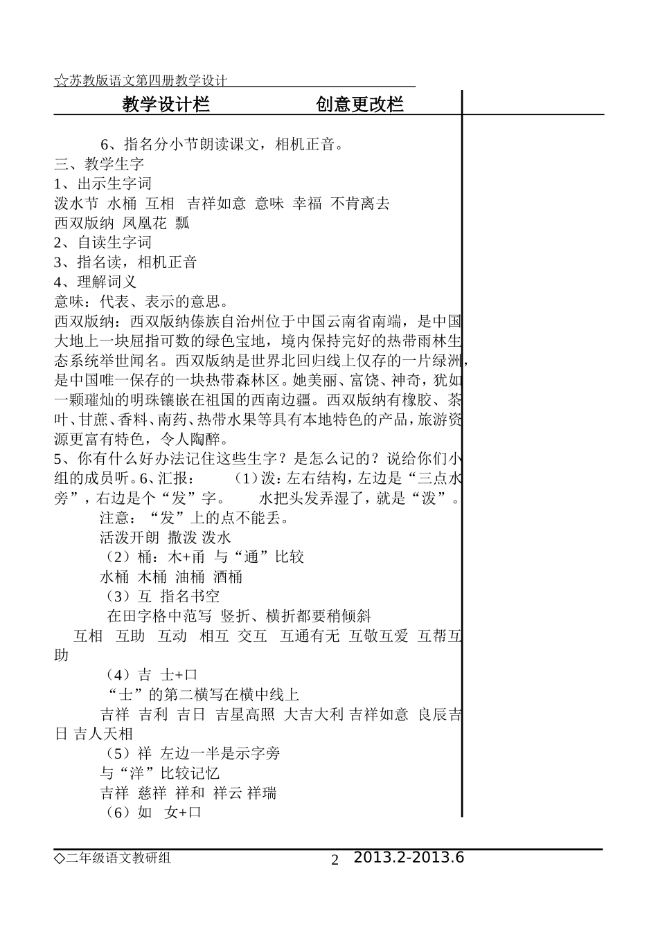 20欢乐的泼水节-(2)_第2页