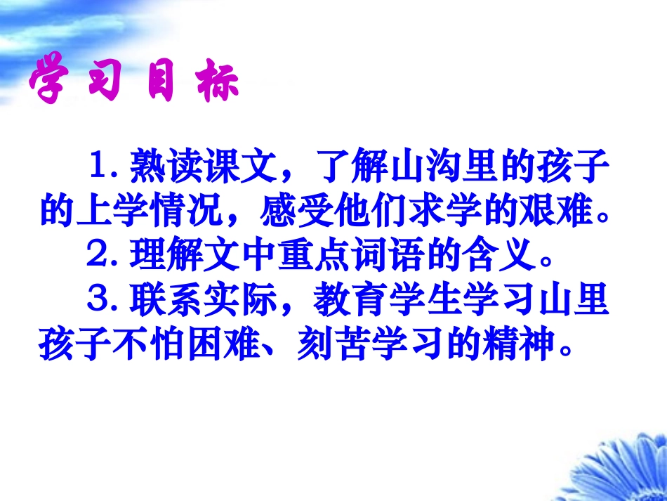 ②山沟里的孩子_第3页