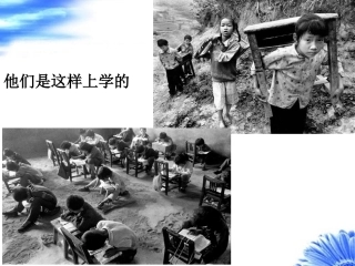 ②山沟里的孩子