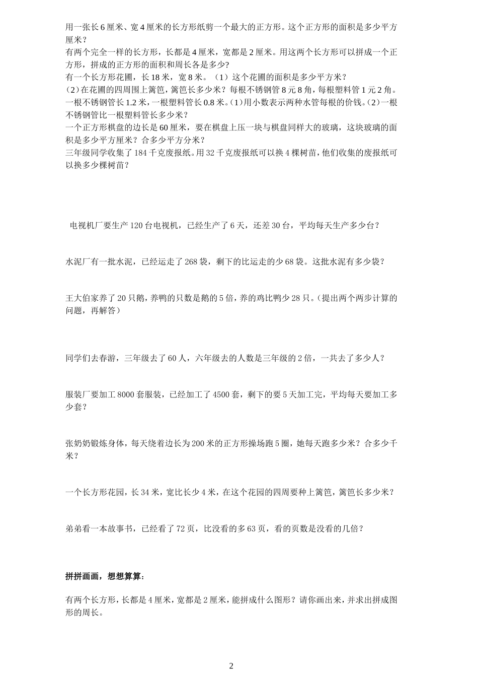 小学三年级下册数学应用题_第2页