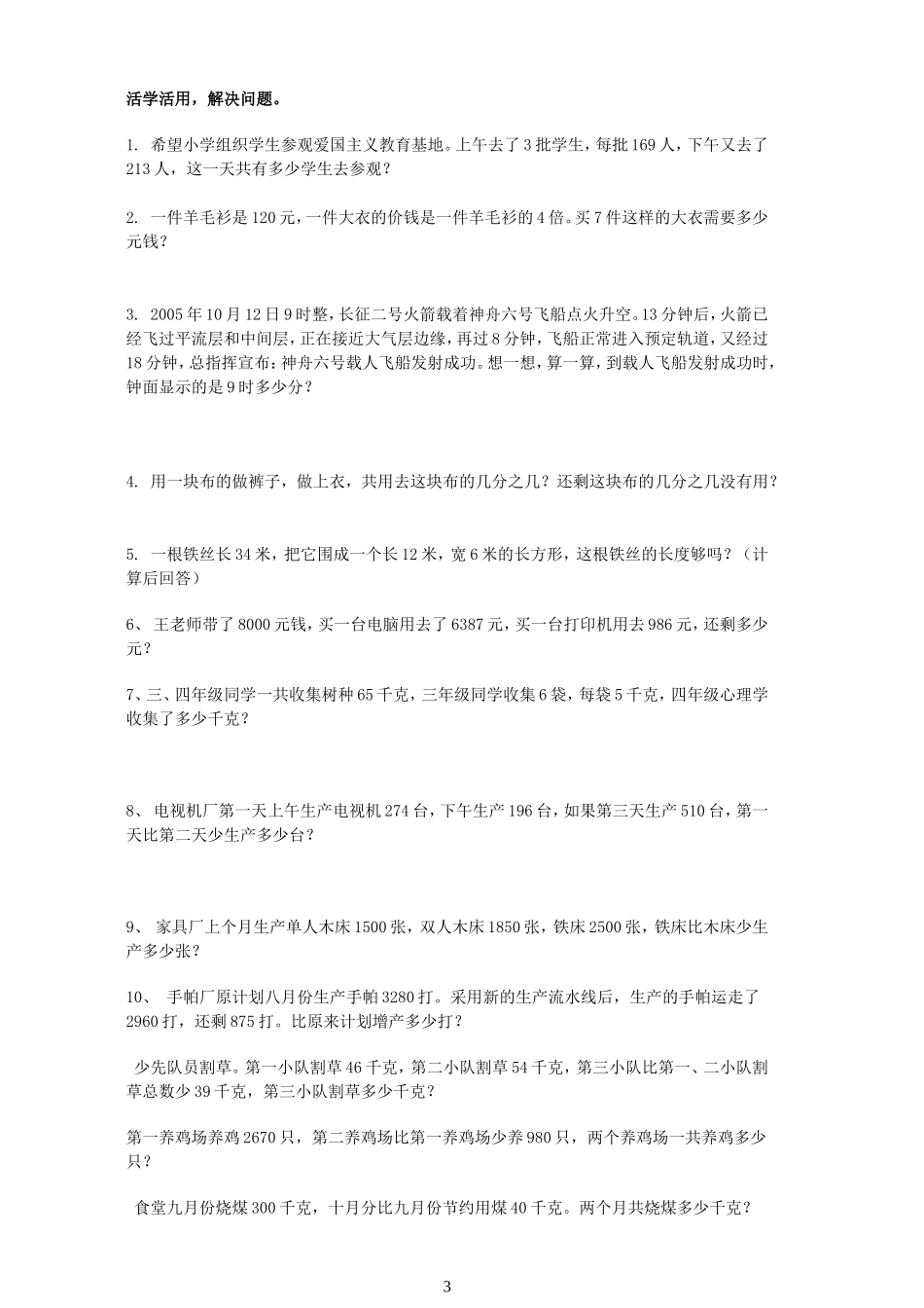 小学三年级下册数学应用题_第3页