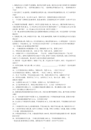 小学三年级下册数学应用题
