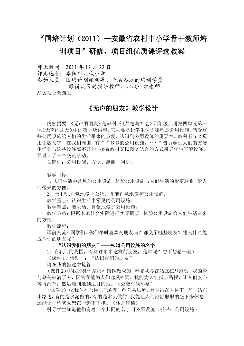《无声的朋友》教学设计_第1页