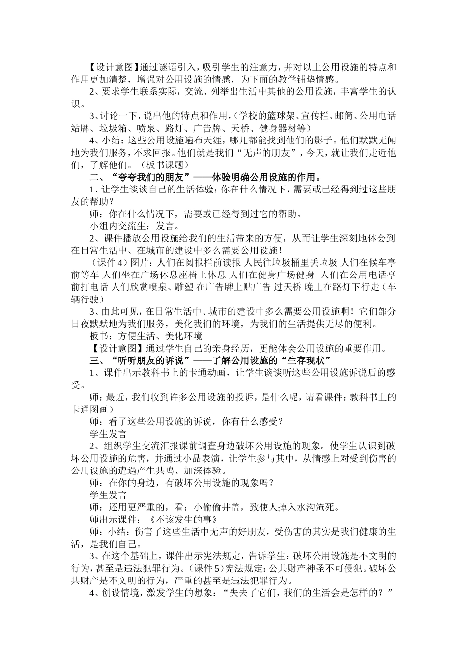 《无声的朋友》教学设计_第2页
