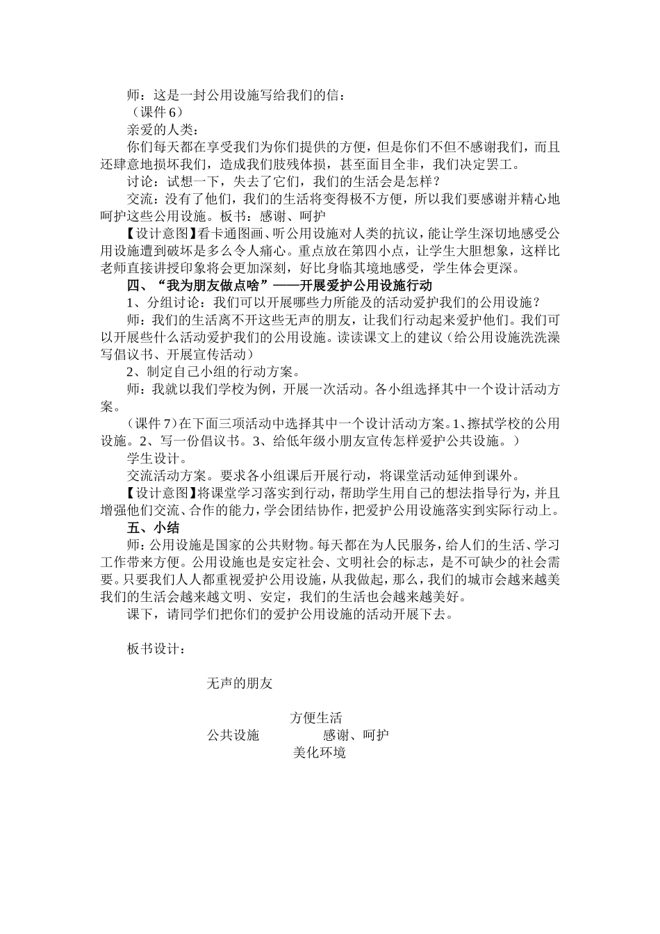 《无声的朋友》教学设计_第3页