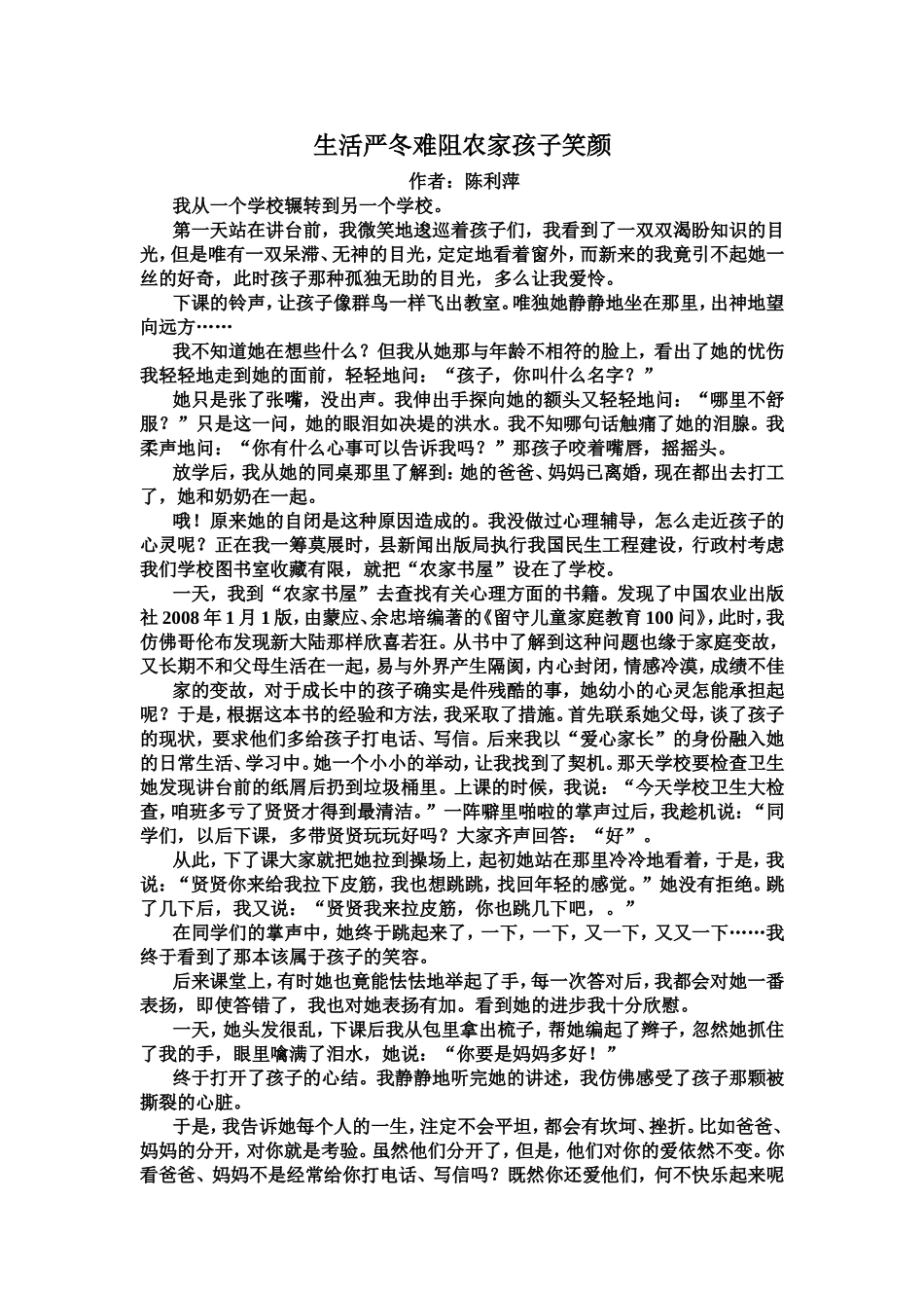 生活严冬难阻农家孩子笑颜_第1页