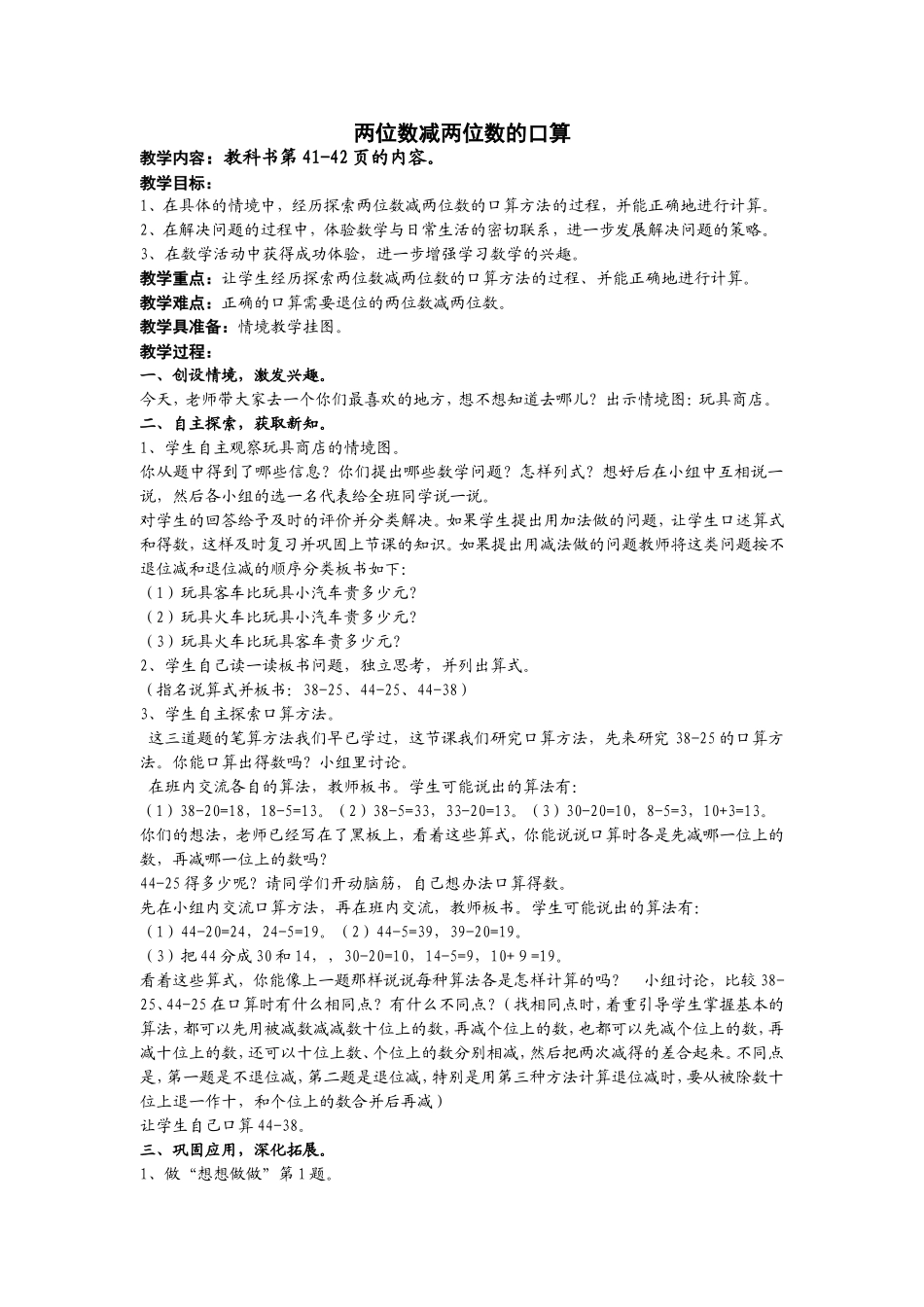 两位数减两位数的口算_第1页