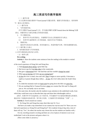 高三英语写作教学案例