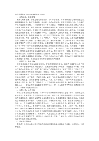 中小学教师不良心理问题的表现与危害