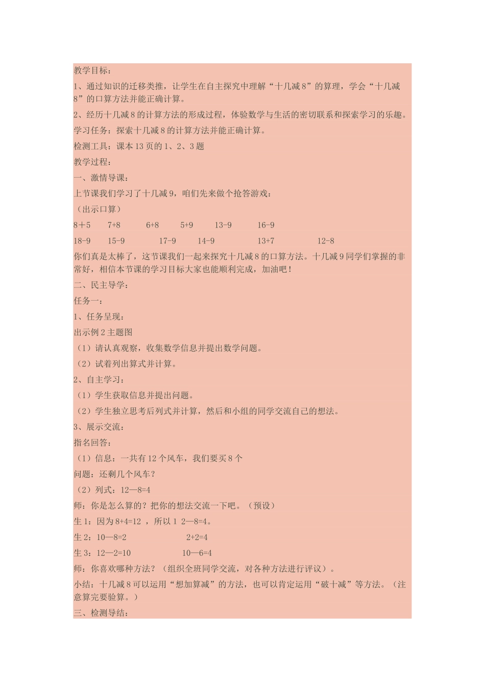 小学数学人教2011课标版一年级十几减876_第1页