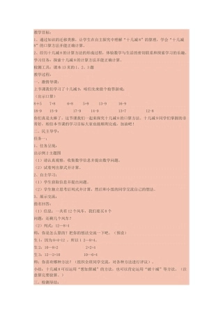 小学数学人教2011课标版一年级十几减876