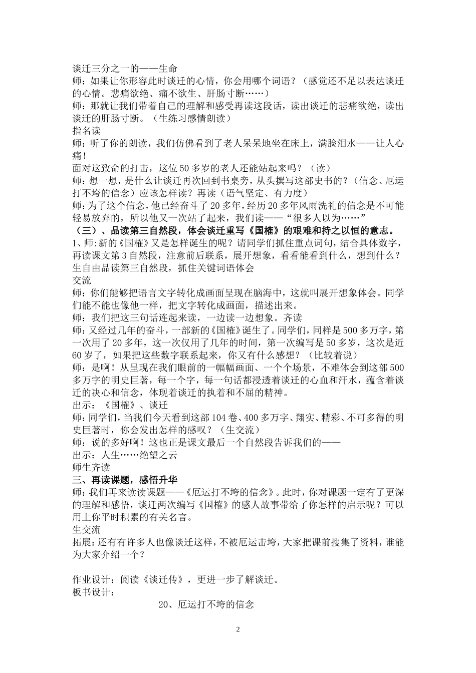 厄运打不垮的信念 (2)_第2页