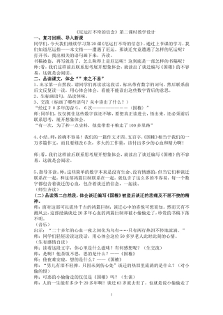 厄运打不垮的信念 (2)