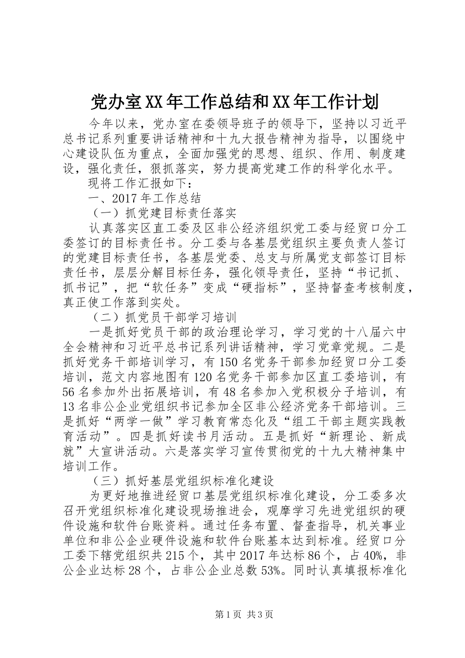 党办室XX年工作总结和XX年工作计划 _第1页