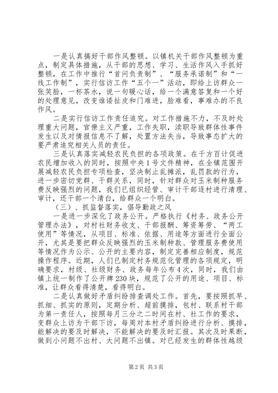 XX年上半年乡镇信访工作总结暨下半年工作计划 _第2页