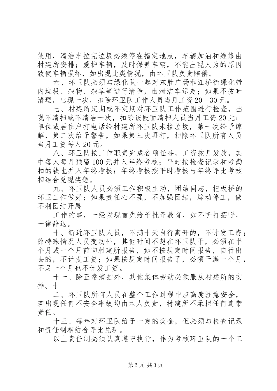 环卫队卫生用品计划 _第2页