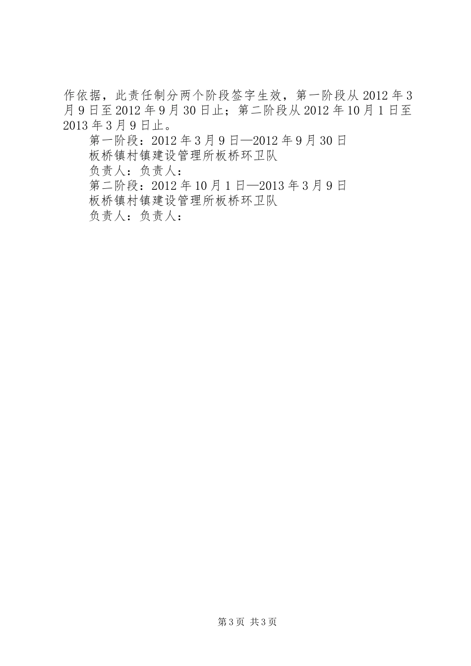 环卫队卫生用品计划 _第3页
