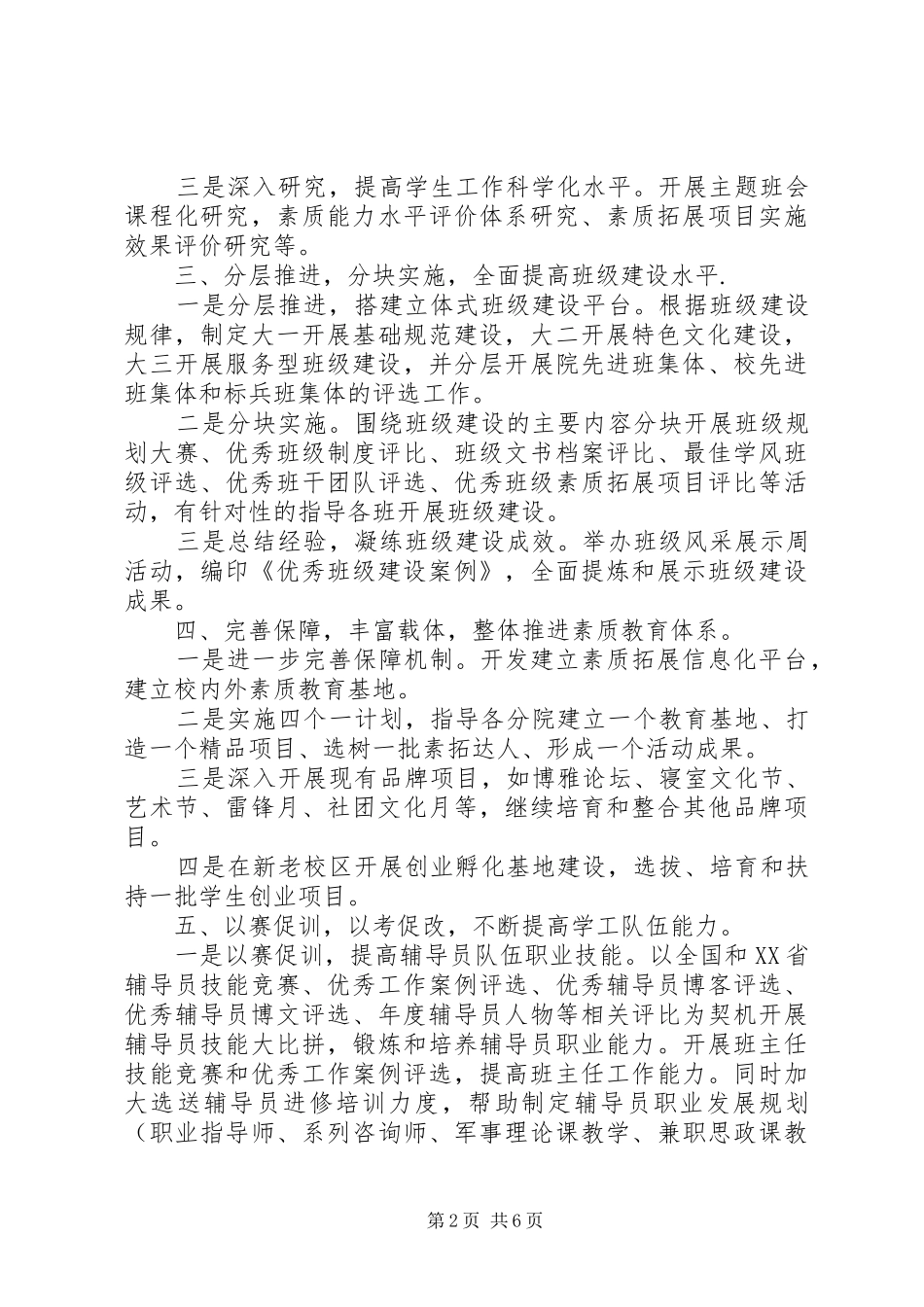 20XX年20XX年学年度学工处工作计划_第2页