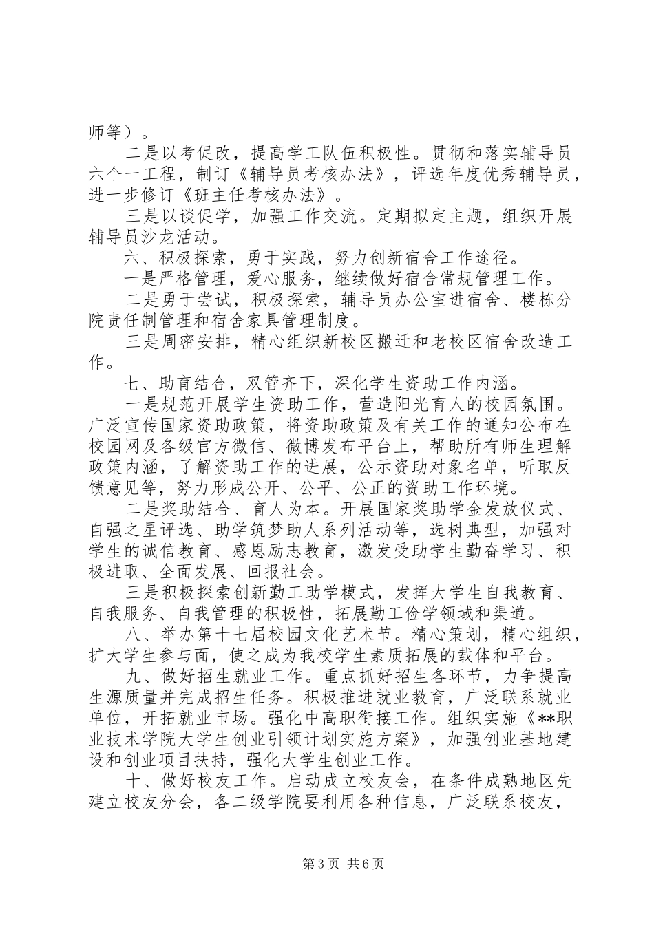 20XX年20XX年学年度学工处工作计划_第3页