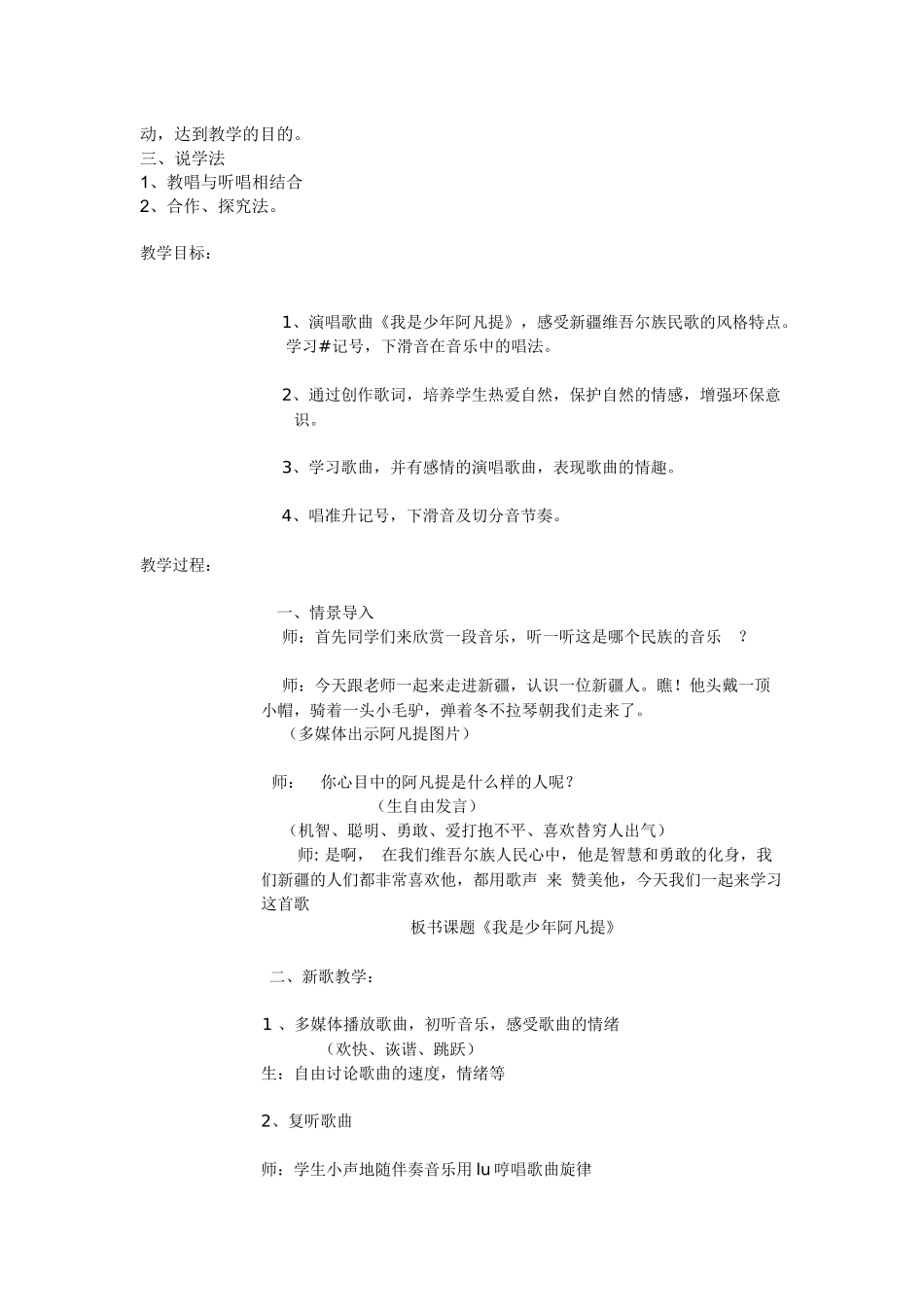 我是少年阿凡提说课稿_第2页