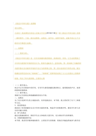 我是少年阿凡提说课稿