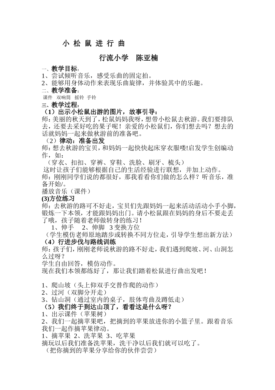 小松鼠音乐优质课(3)_第1页