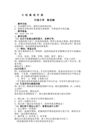 小松鼠音乐优质课(3)