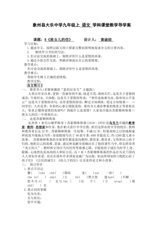 《致女儿的信》教师导学案