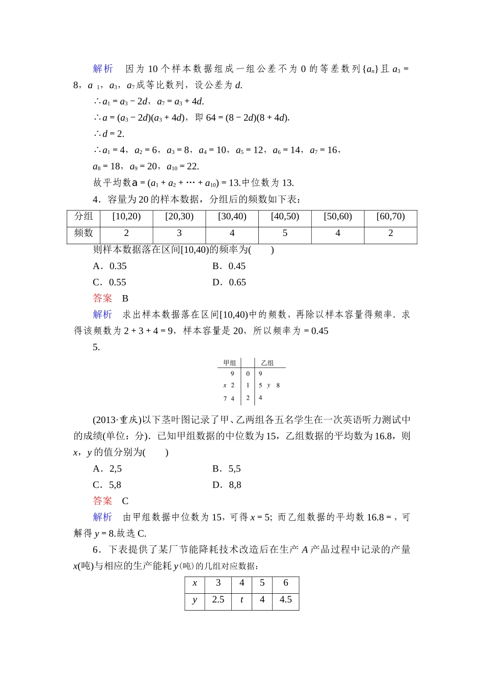 框图、统计、概率答案_第2页