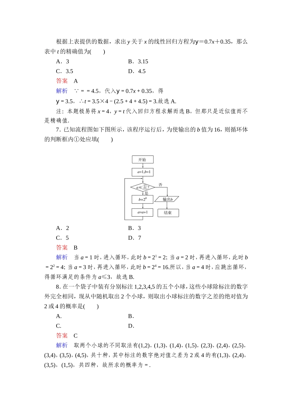 框图、统计、概率答案_第3页