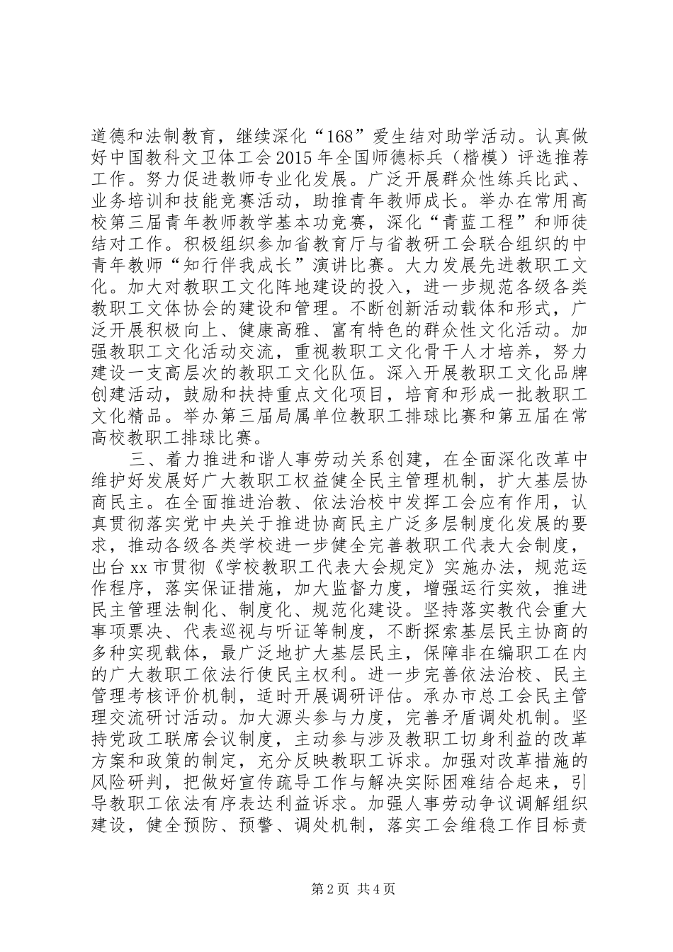 教育局工会年度工作计划 _第2页