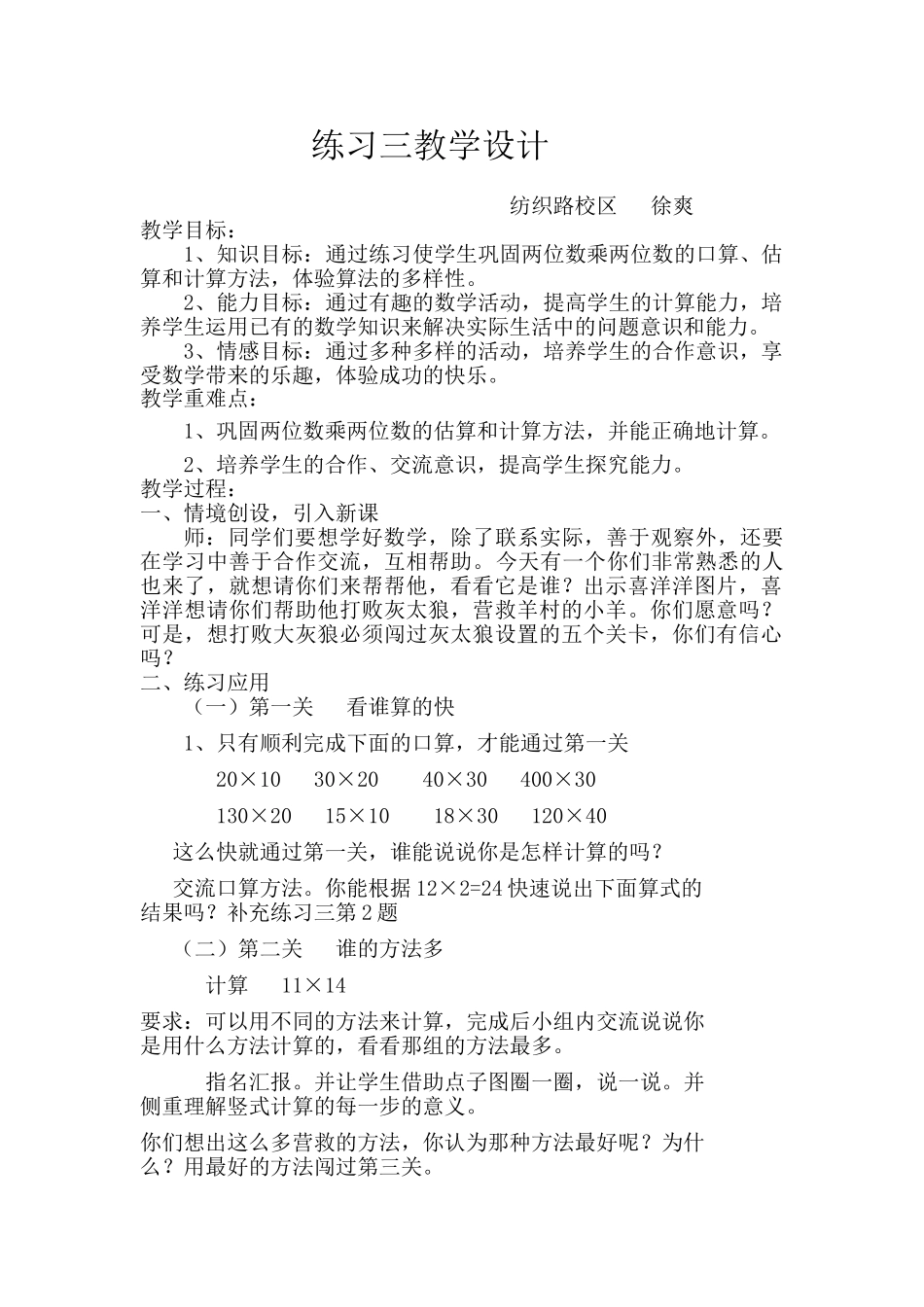 小学数学北师大2011课标版三年级练习三-(2)_第1页