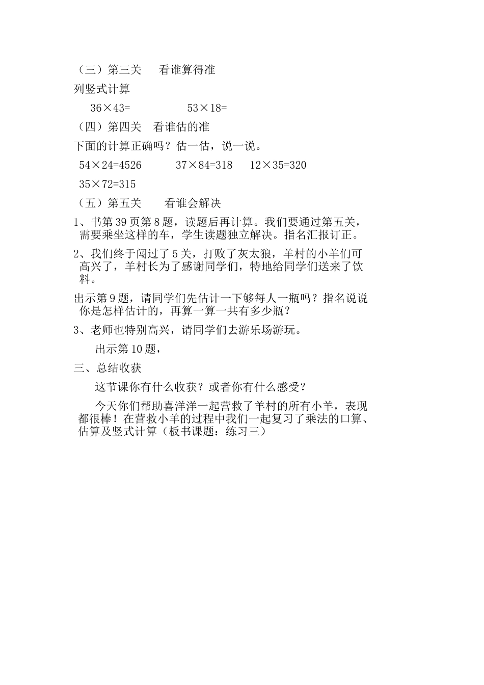 小学数学北师大2011课标版三年级练习三-(2)_第2页