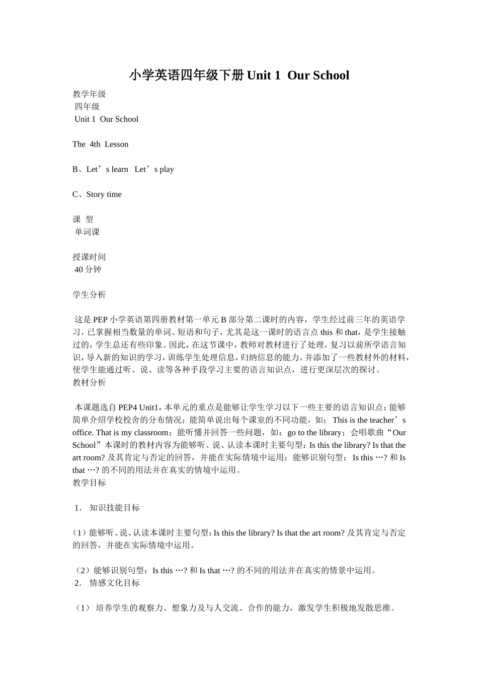 小学英语四年级下册Unit1OurSchool_第1页