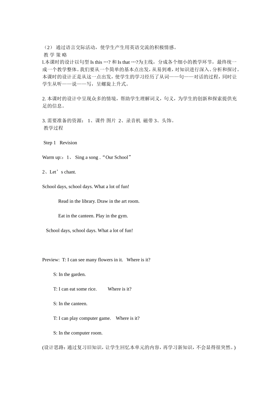 小学英语四年级下册Unit1OurSchool_第2页