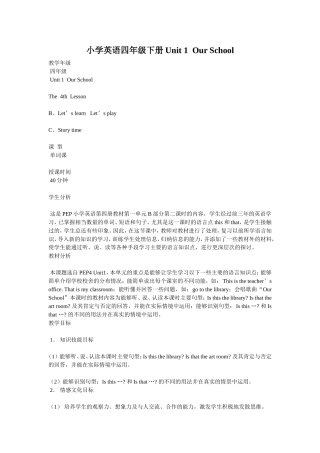 小学英语四年级下册Unit1OurSchool