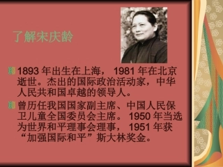 《我不能失信》ppt