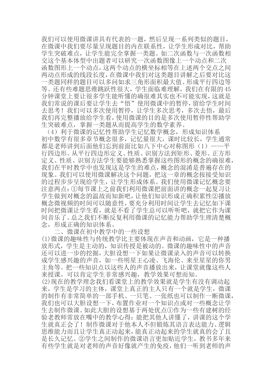 浅谈微课在初中数学教学中的作用和设想_第2页