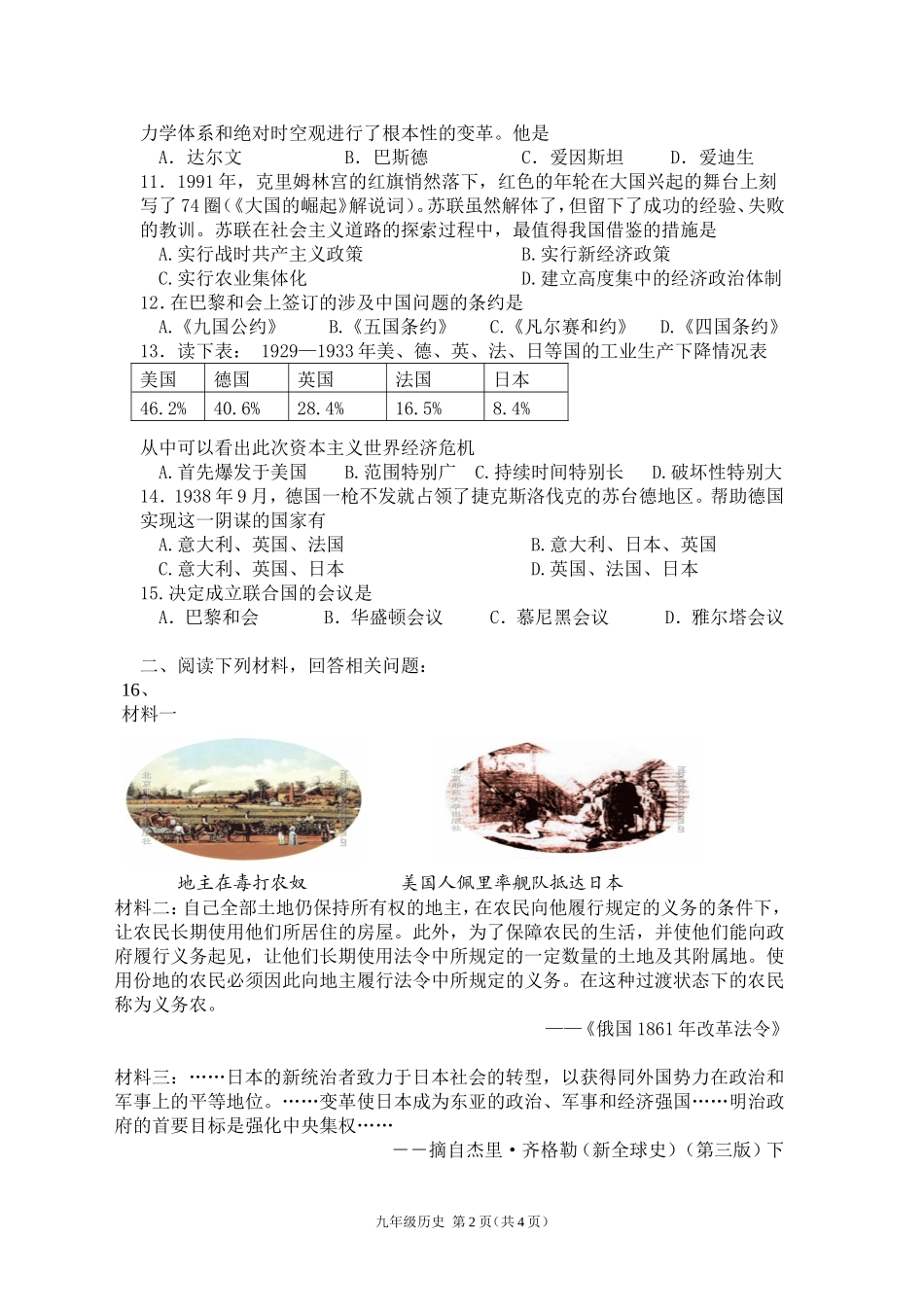 历史第二次月测试卷_第2页