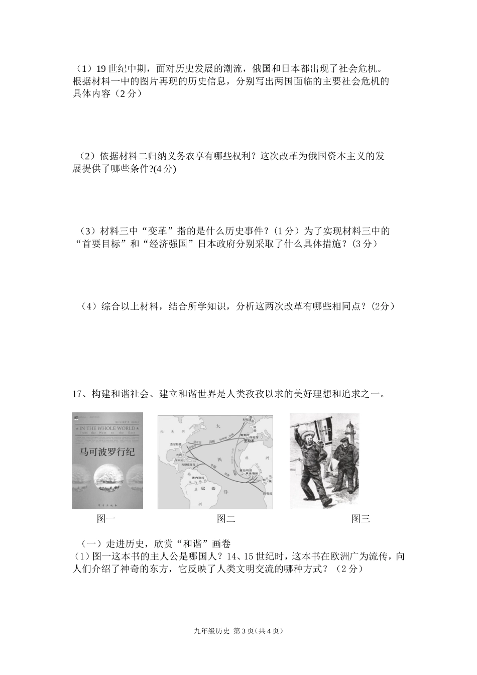 历史第二次月测试卷_第3页