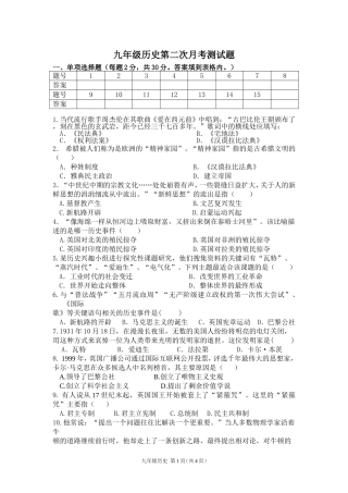 历史第二次月测试卷