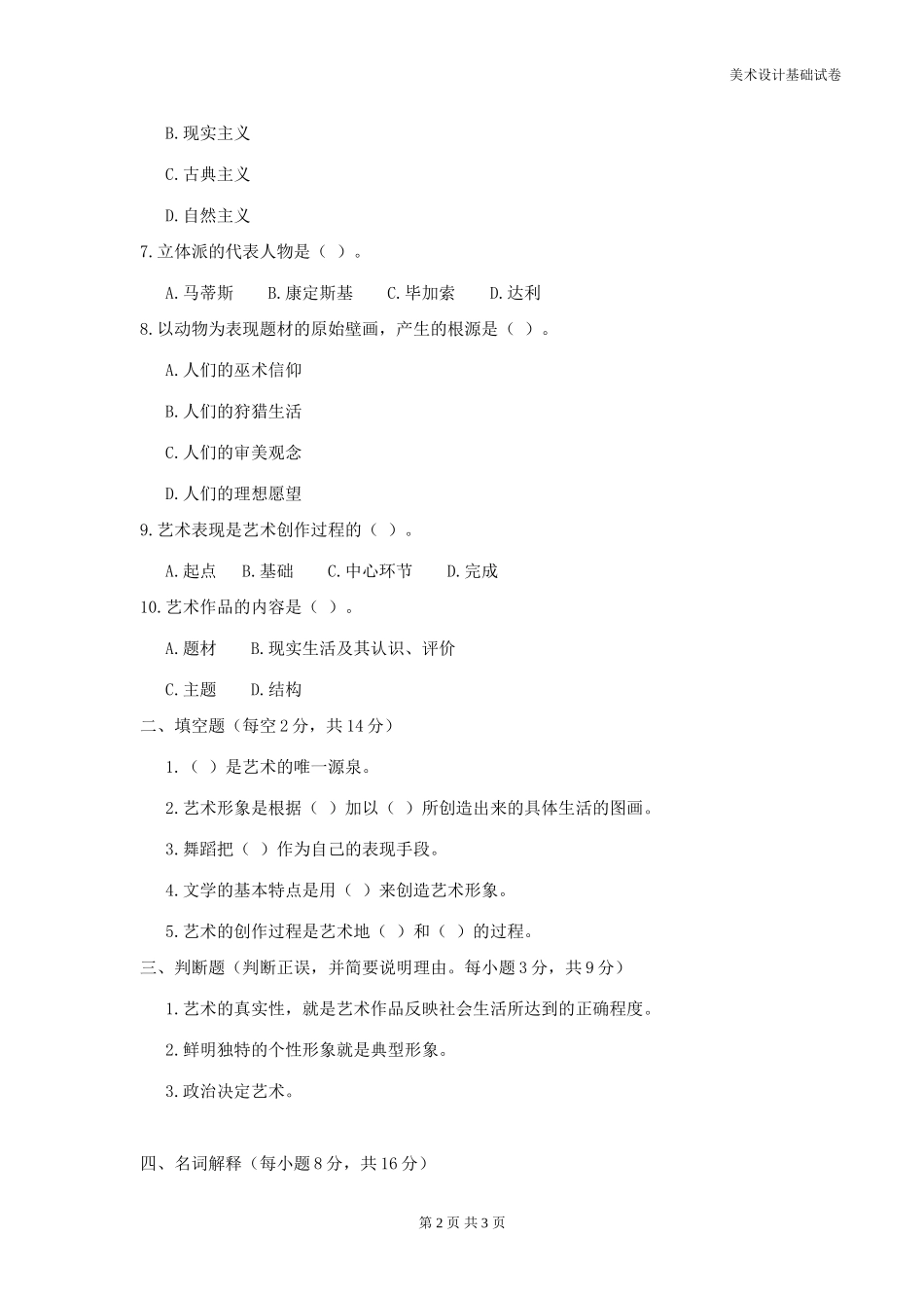 会展设计考试卷_第2页