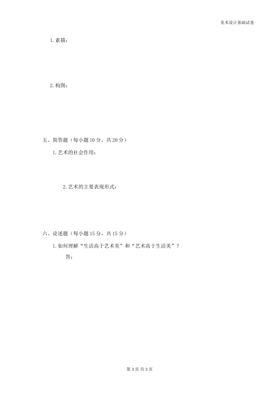 会展设计考试卷_第3页