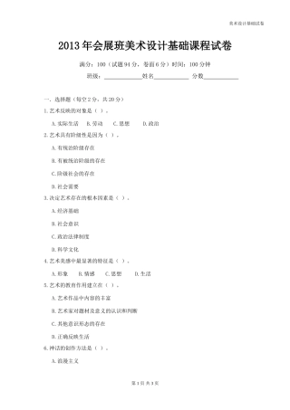 会展设计考试卷