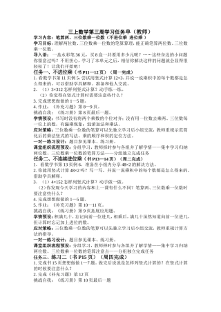 教师三上数学第3周学习任务