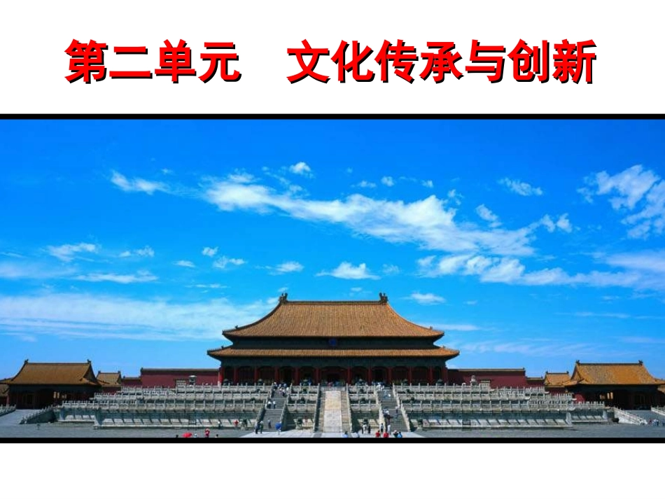 文化生活课件2_第1页