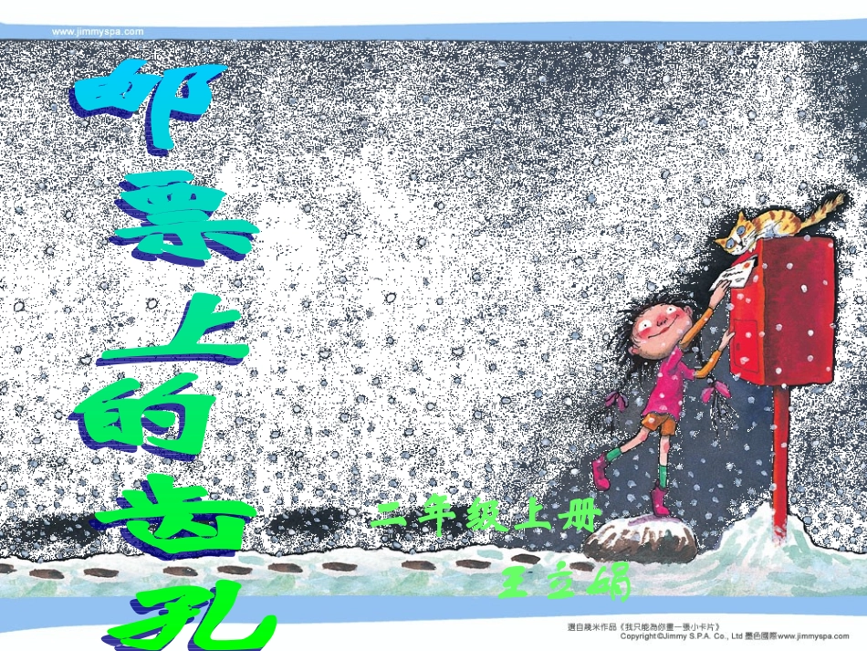 二年级语文邮票上齿孔的故事_第1页