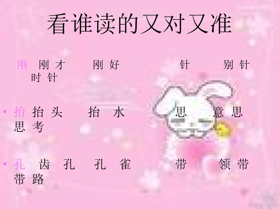 二年级语文邮票上齿孔的故事_第3页
