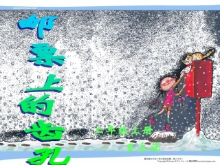 二年级语文邮票上齿孔的故事